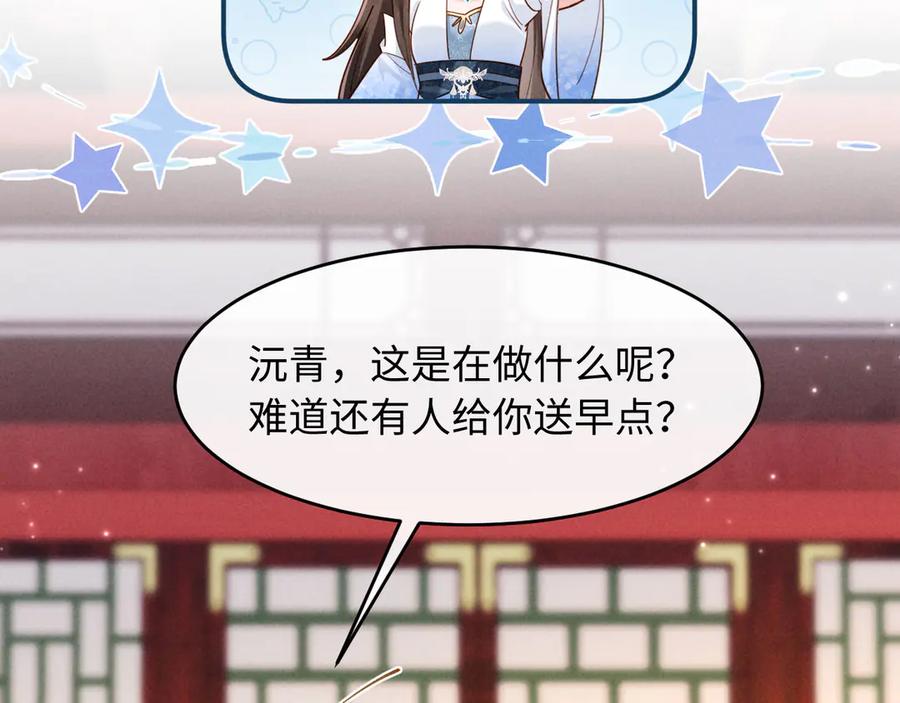 《新婚夜，我怀了督主的崽》第19话 庄离的护短 第110页