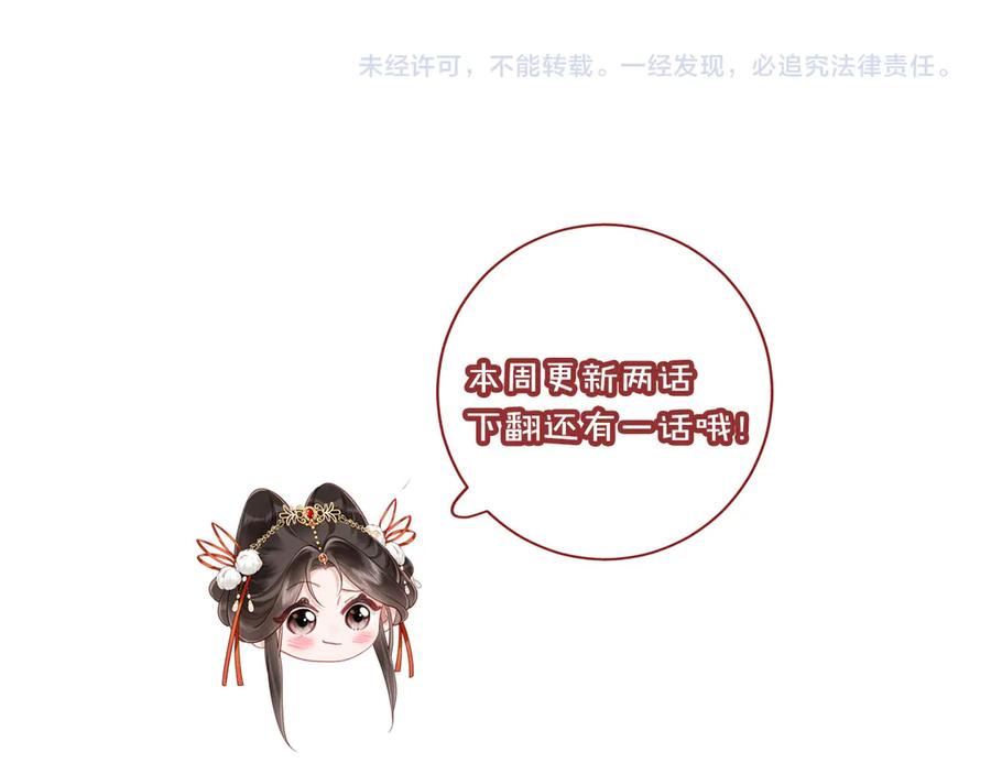 《新婚夜，我怀了督主的崽》第19话 庄离的护短 第124页