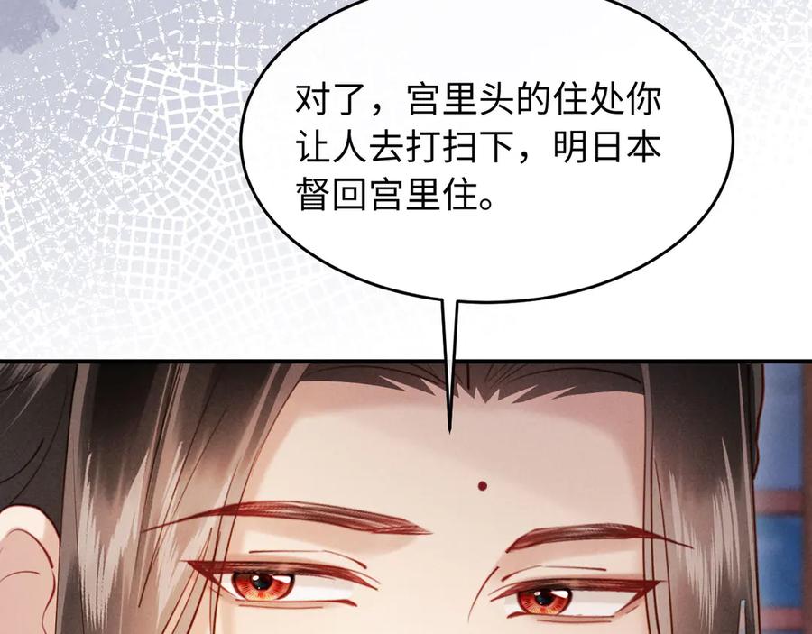 《新婚夜，我怀了督主的崽》第19话 庄离的护短 第88页
