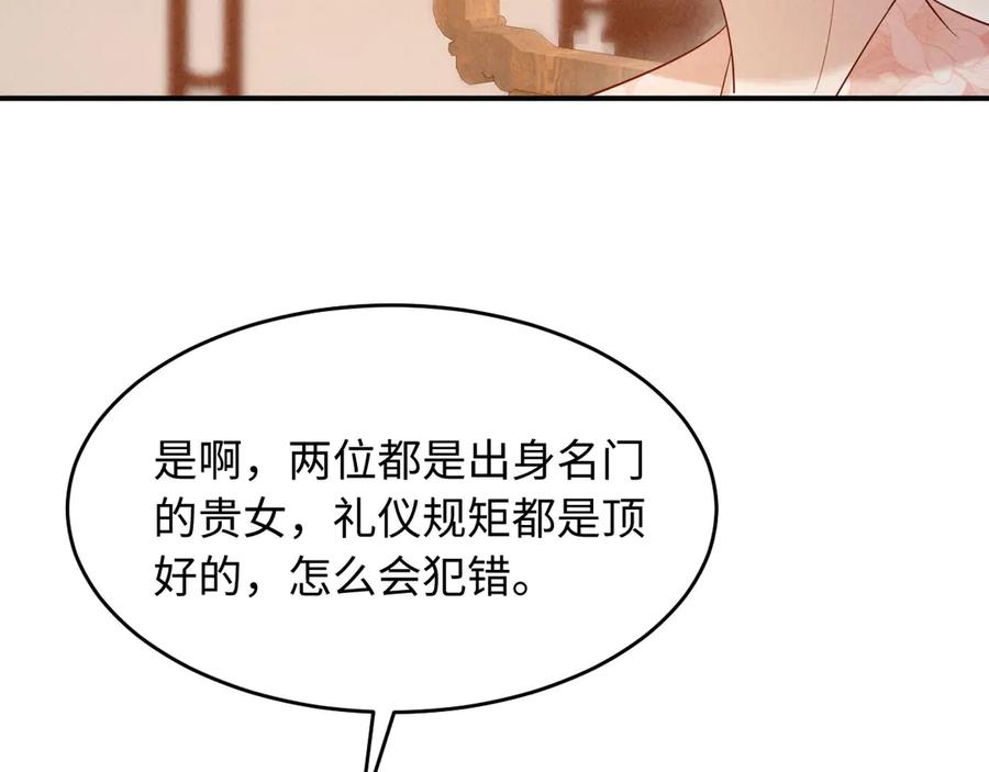 《新婚夜，我怀了督主的崽》第19话 庄离的护短 第28页