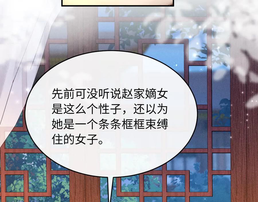 《新婚夜，我怀了督主的崽》第19话 庄离的护短 第59页