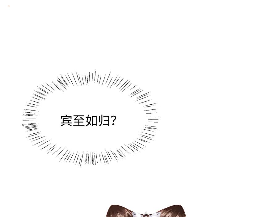 《新婚夜，我怀了督主的崽》第19话 庄离的护短 第106页