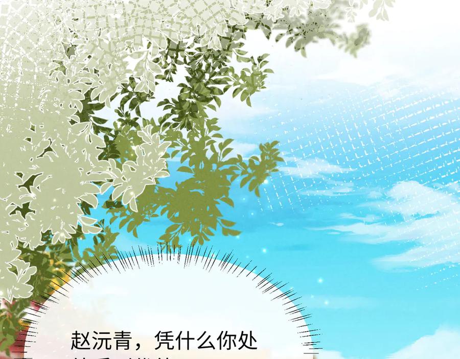 《新婚夜，我怀了督主的崽》第19话 庄离的护短 第119页