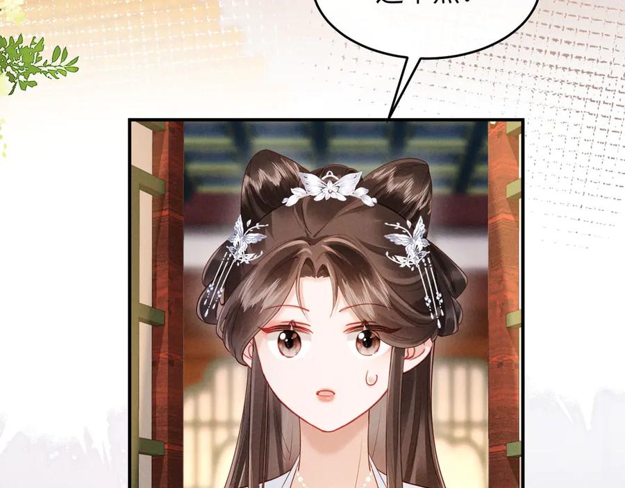 《新婚夜，我怀了督主的崽》第19话 庄离的护短 第98页