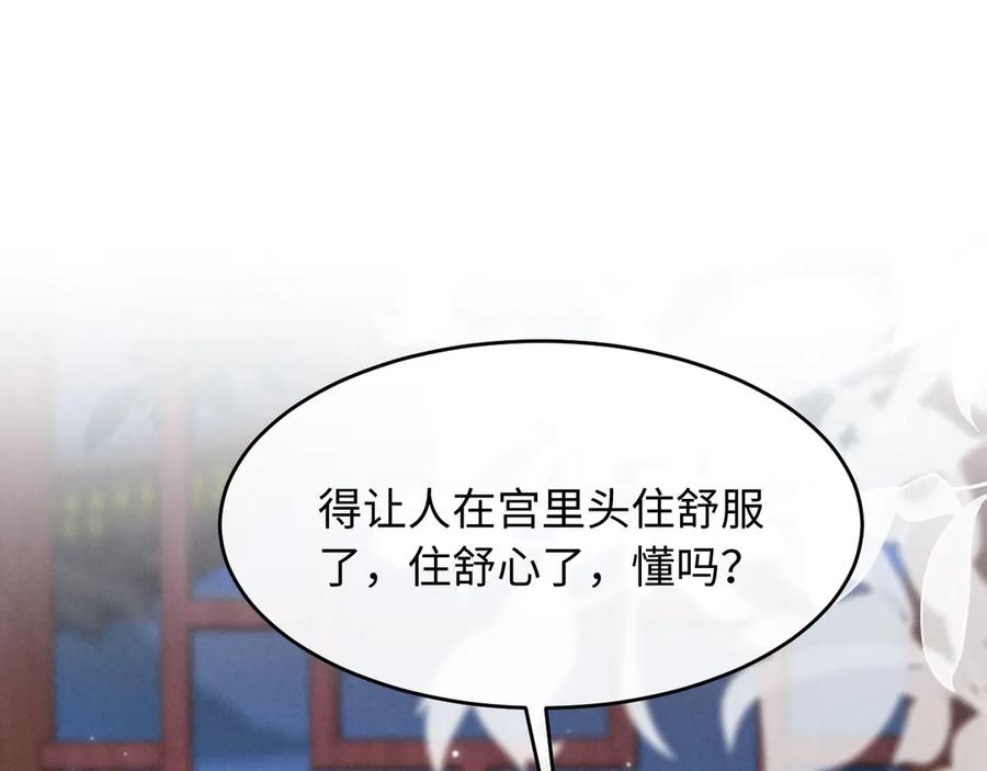 《新婚夜，我怀了督主的崽》第19话 庄离的护短 第82页