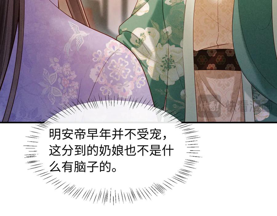 《新婚夜，我怀了督主的崽》第19话 庄离的护短 第36页