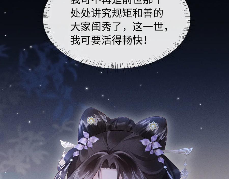 《新婚夜，我怀了督主的崽》第19话 庄离的护短 第52页