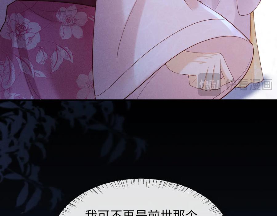 《新婚夜，我怀了督主的崽》第19话 庄离的护短 第51页