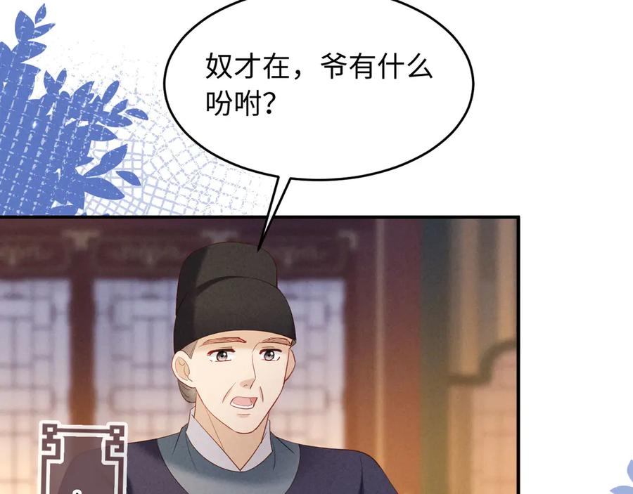 《新婚夜，我怀了督主的崽》第19话 庄离的护短 第75页