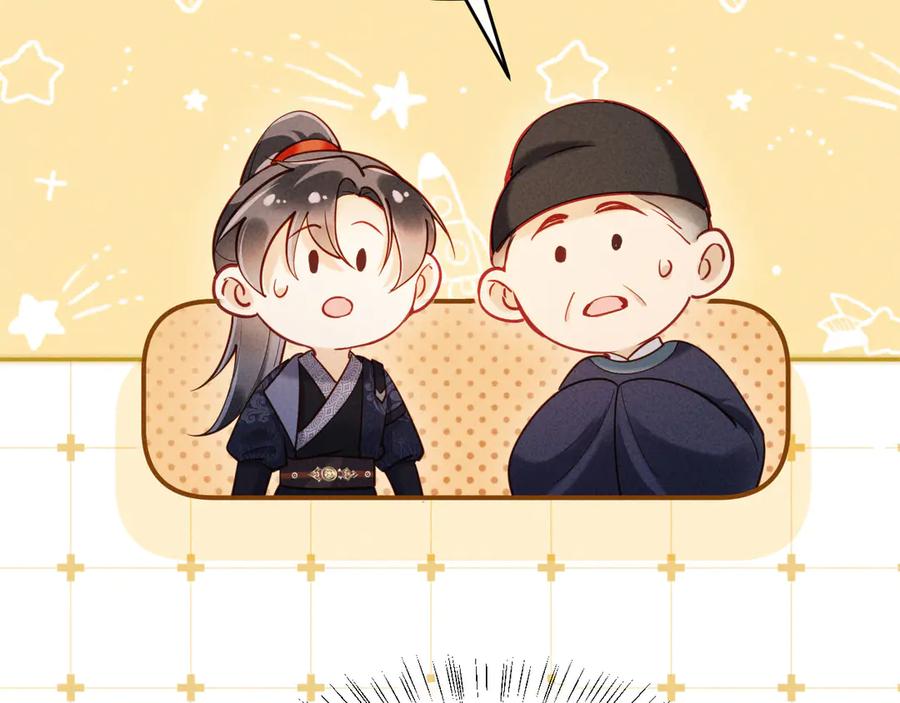 《新婚夜，我怀了督主的崽》第19话 庄离的护短 第91页