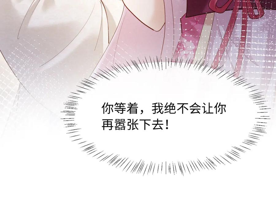 《新婚夜，我怀了督主的崽》第19话 庄离的护短 第122页