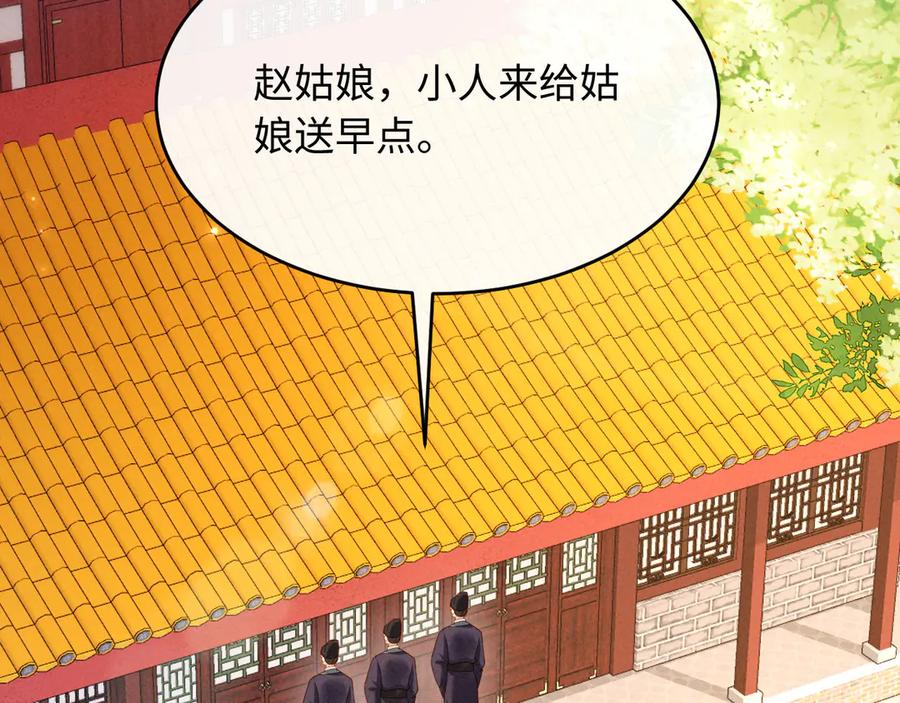 《新婚夜，我怀了督主的崽》第19话 庄离的护短 第96页