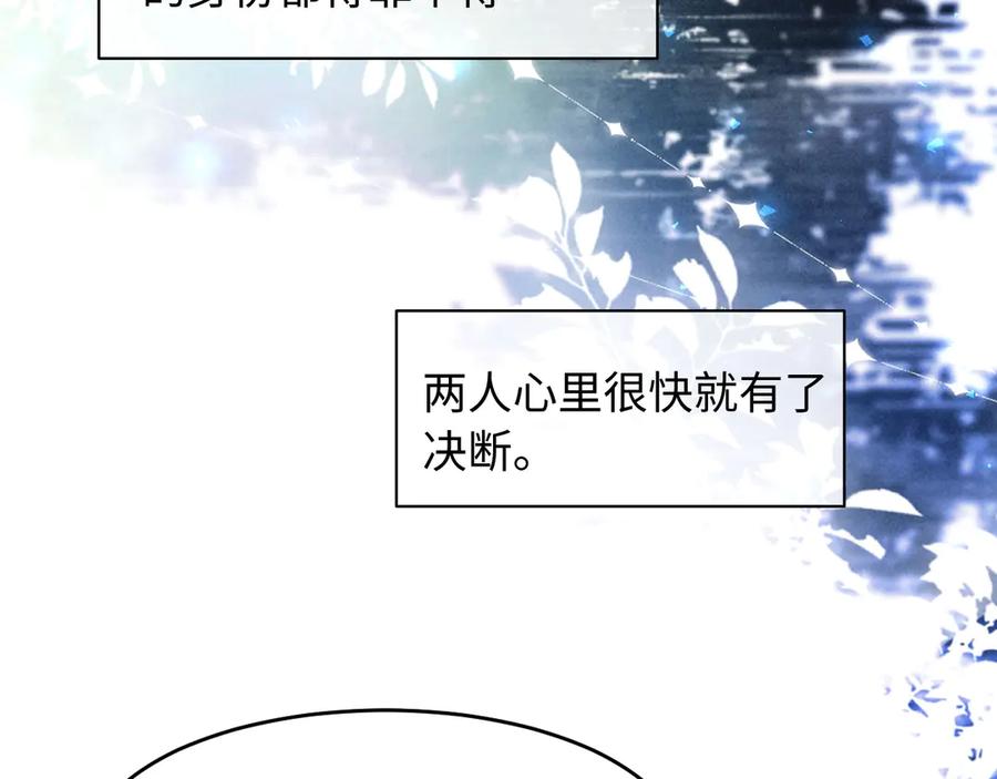 《新婚夜，我怀了督主的崽》第19话 庄离的护短 第26页