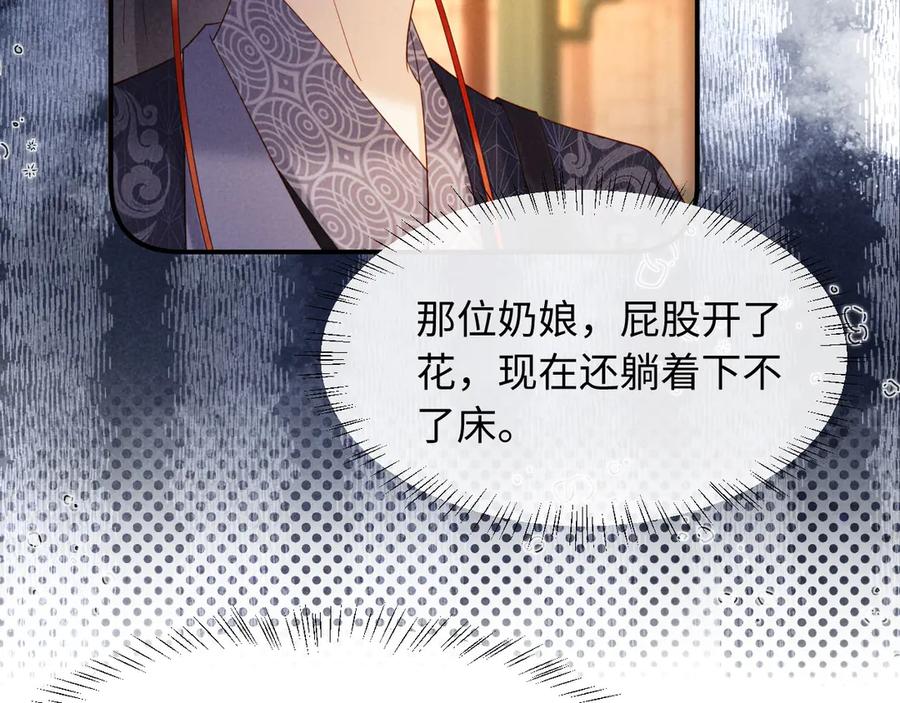 《新婚夜，我怀了督主的崽》第19话 庄离的护短 第72页
