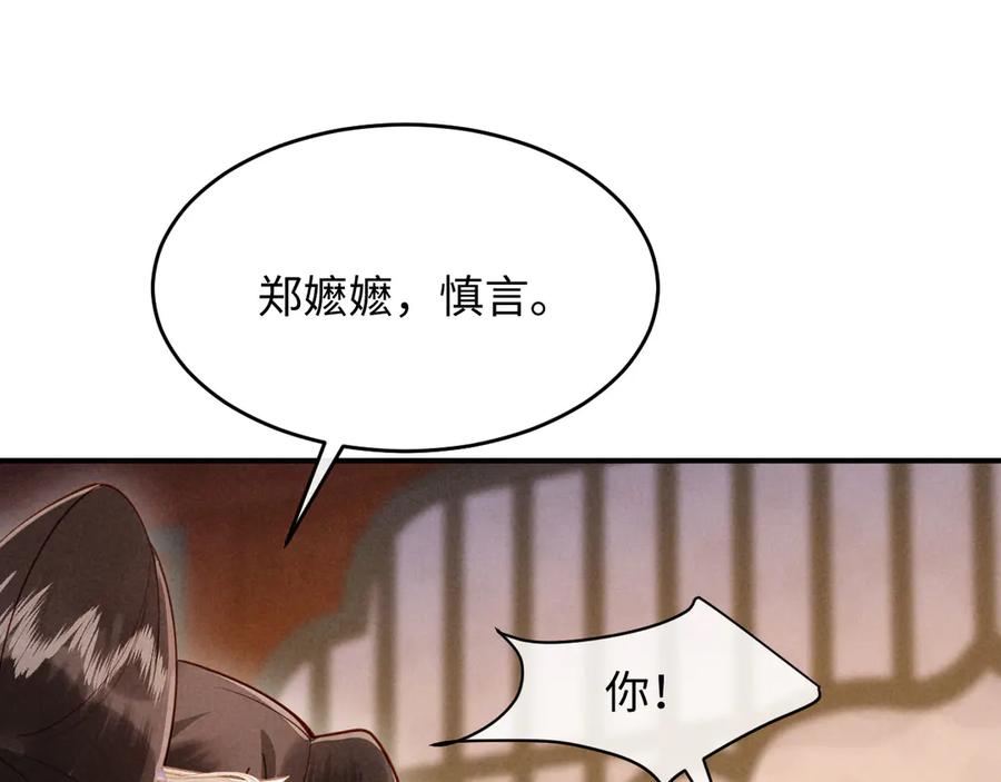 《新婚夜，我怀了督主的崽》第19话 庄离的护短 第34页