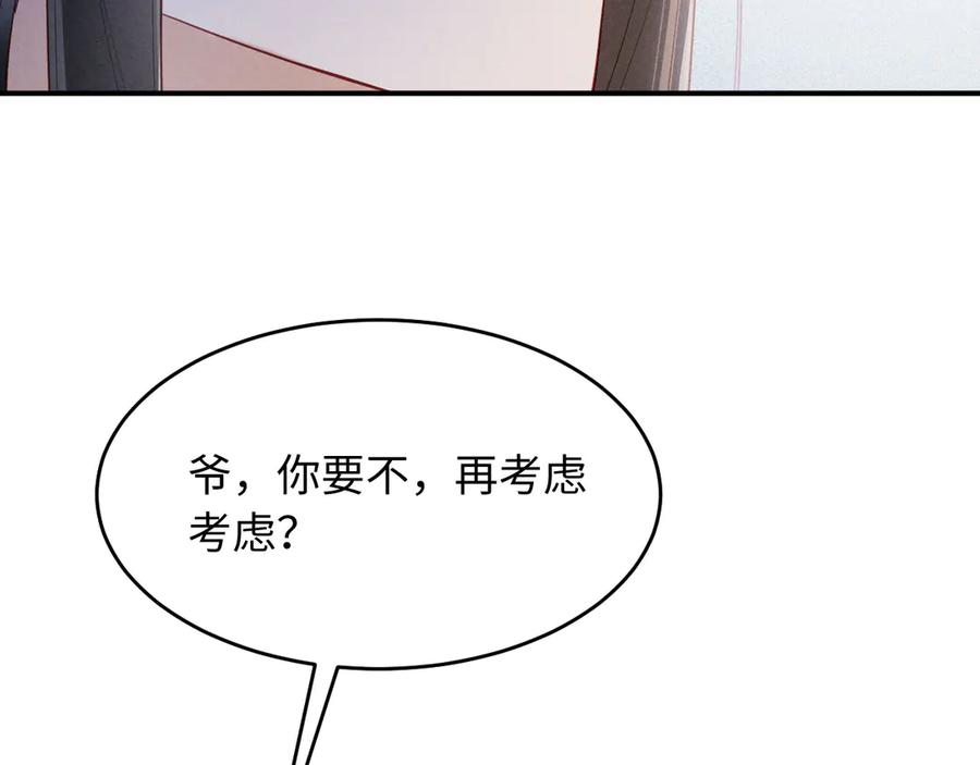 《新婚夜，我怀了督主的崽》第19话 庄离的护短 第64页