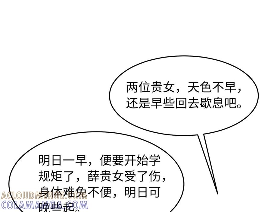 《新婚夜，我怀了督主的崽》第19话 庄离的护短 第37页