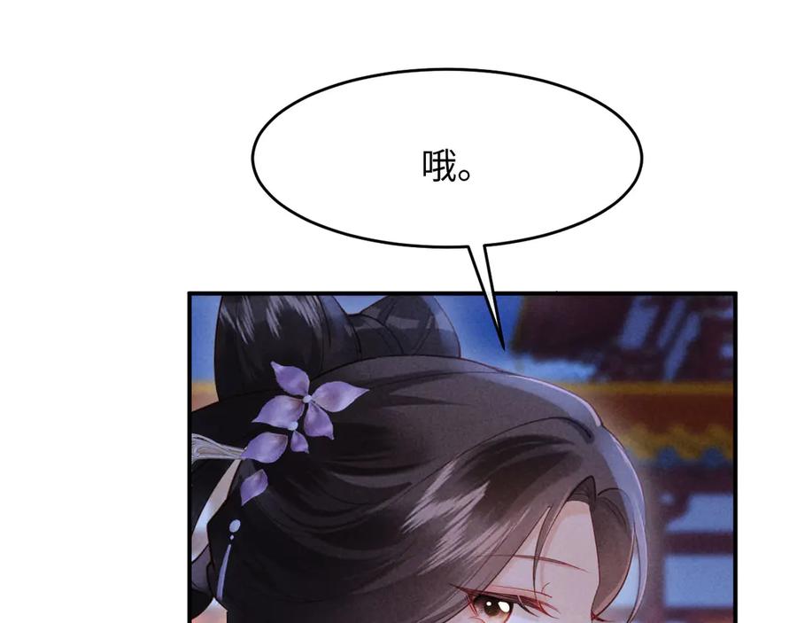《新婚夜，我怀了督主的崽》第19话 庄离的护短 第46页