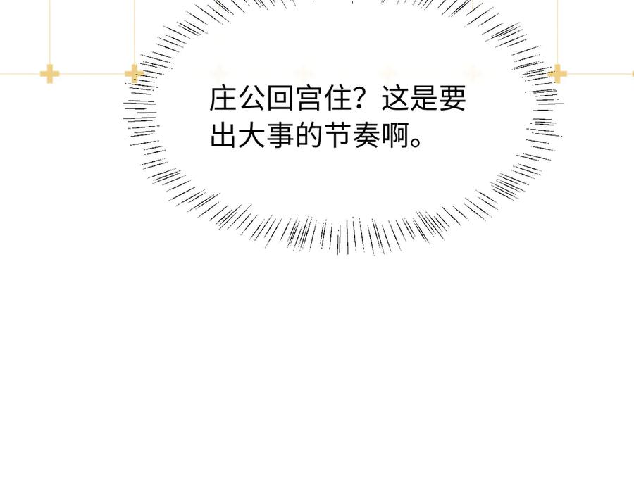 《新婚夜，我怀了督主的崽》第19话 庄离的护短 第92页