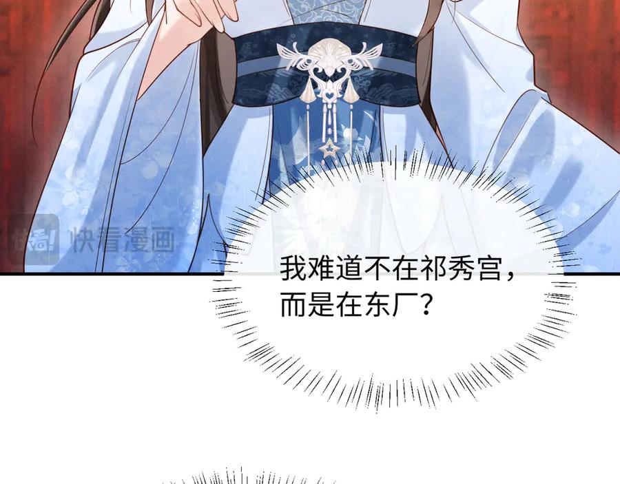 《新婚夜，我怀了督主的崽》第19话 庄离的护短 第108页