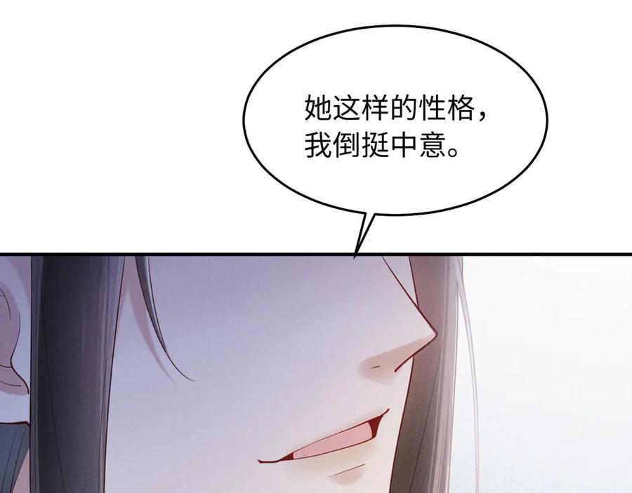 《新婚夜，我怀了督主的崽》第19话 庄离的护短 第63页