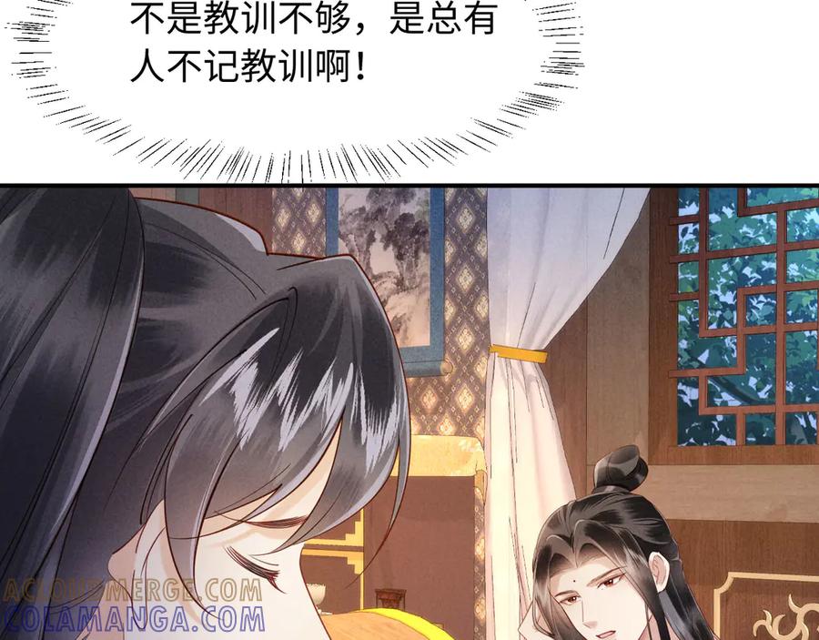 《新婚夜，我怀了督主的崽》第19话 庄离的护短 第73页