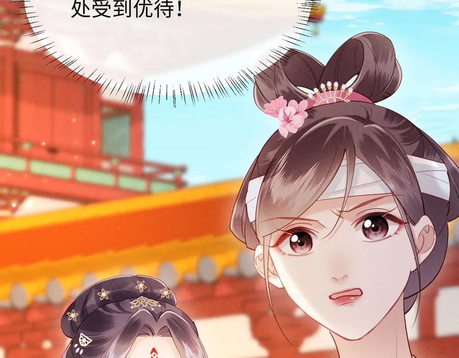《新婚夜，我怀了督主的崽》第19话 庄离的护短 第120页