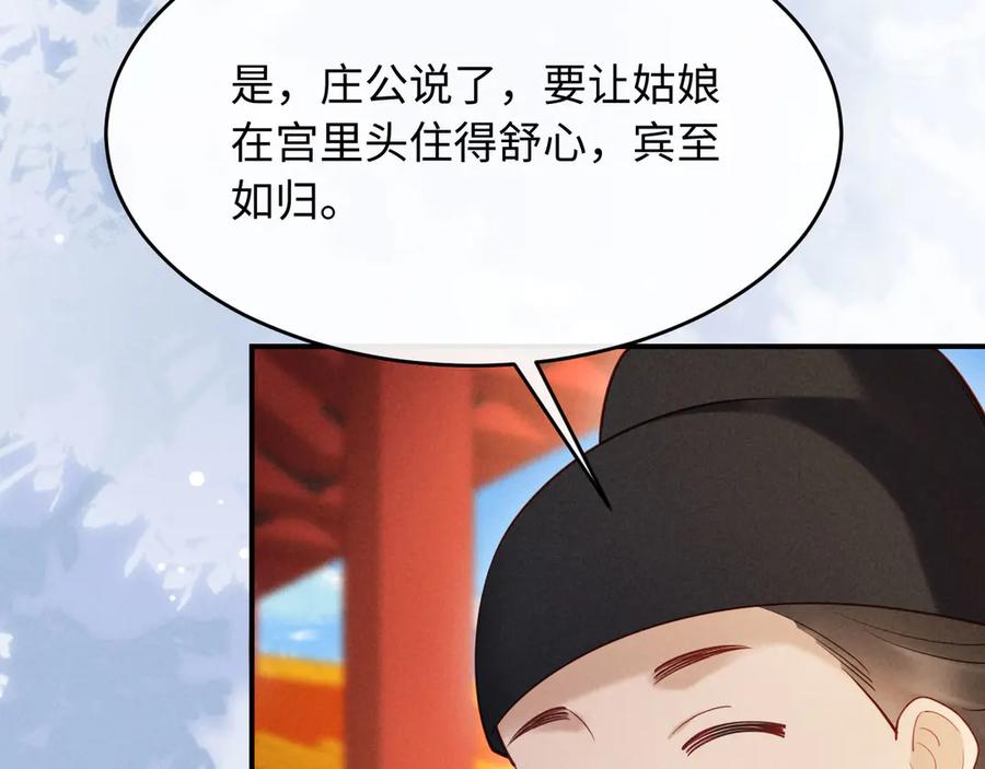 《新婚夜，我怀了督主的崽》第19话 庄离的护短 第104页