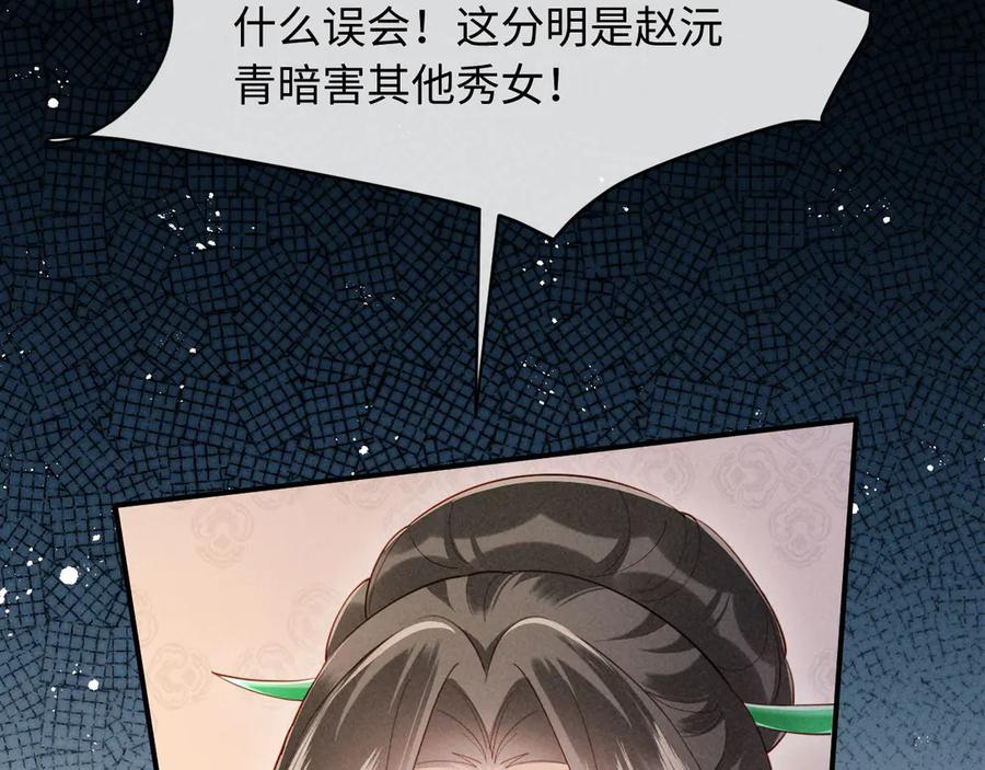 《新婚夜，我怀了督主的崽》第19话 庄离的护短 第31页