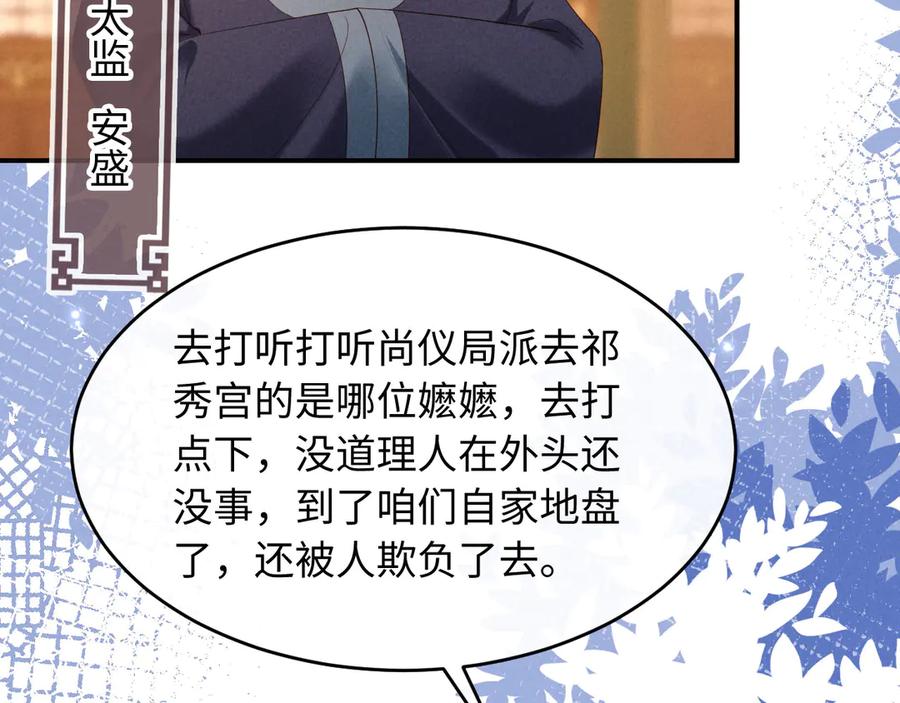 《新婚夜，我怀了督主的崽》第19话 庄离的护短 第76页