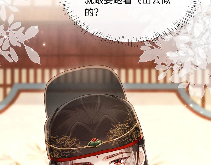 《新婚夜，我怀了督主的崽》第21话 对食夫妻？ 第110页