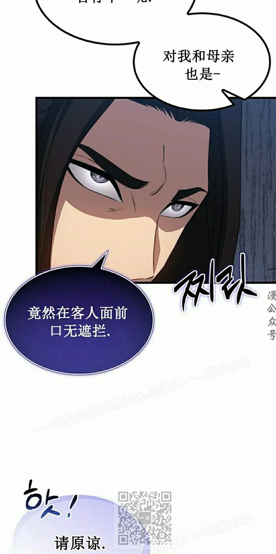 《毁灭级死亡骑士回归》第23集 第32页