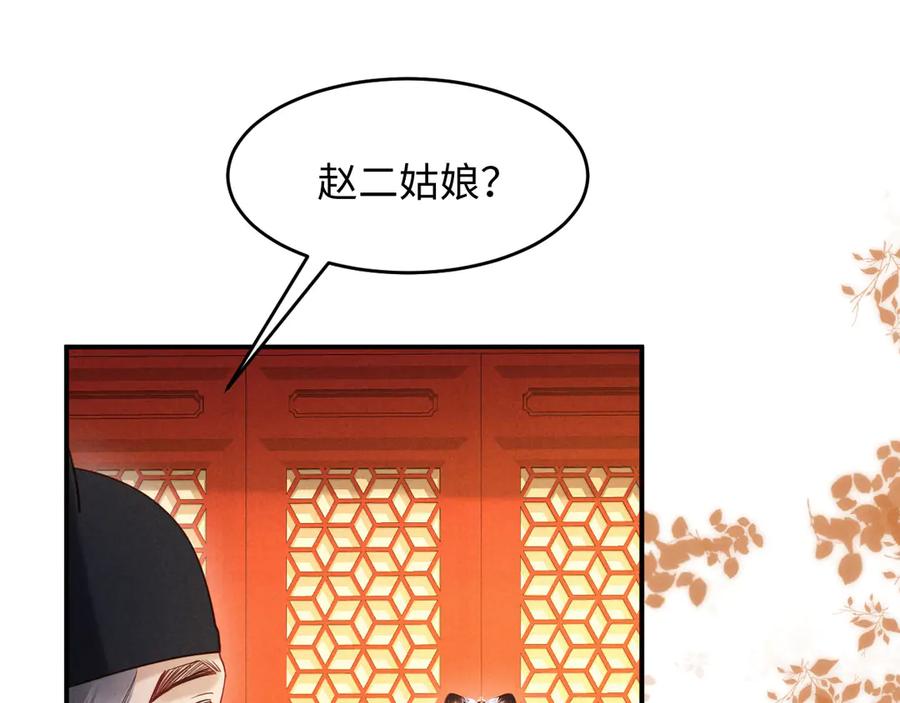 《新婚夜，我怀了督主的崽》第21话 对食夫妻？ 第114页