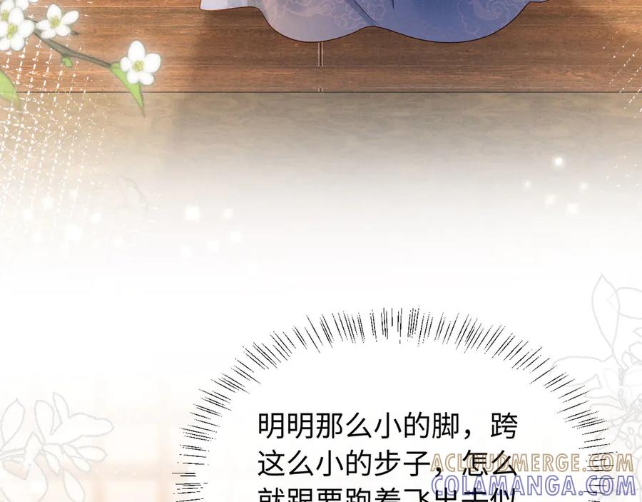 《新婚夜，我怀了督主的崽》第21话 对食夫妻？ 第109页