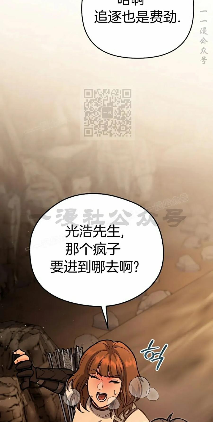 《学院的剑术教师》第24集 第86页