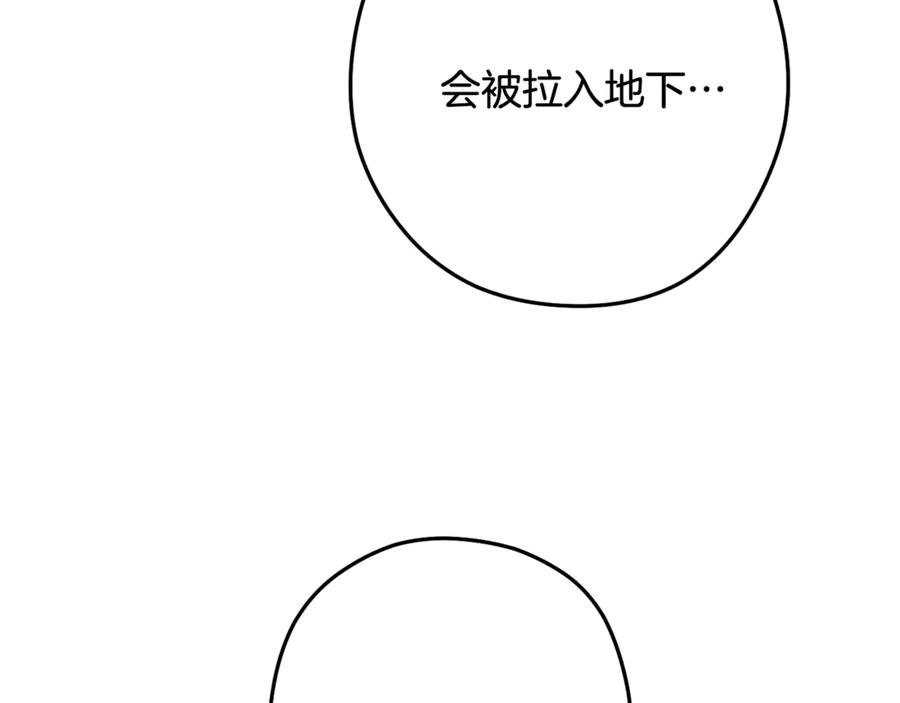 重启地下城 第237话 这就是差距 第50页