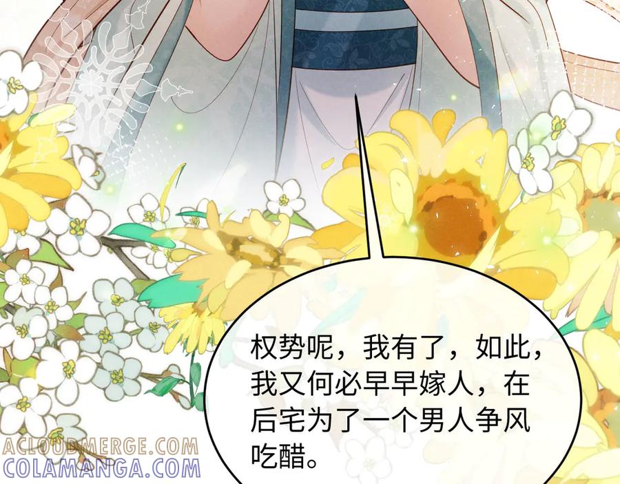 《新婚夜，我怀了督主的崽》第23话 落选了我才能追你呀 第125页