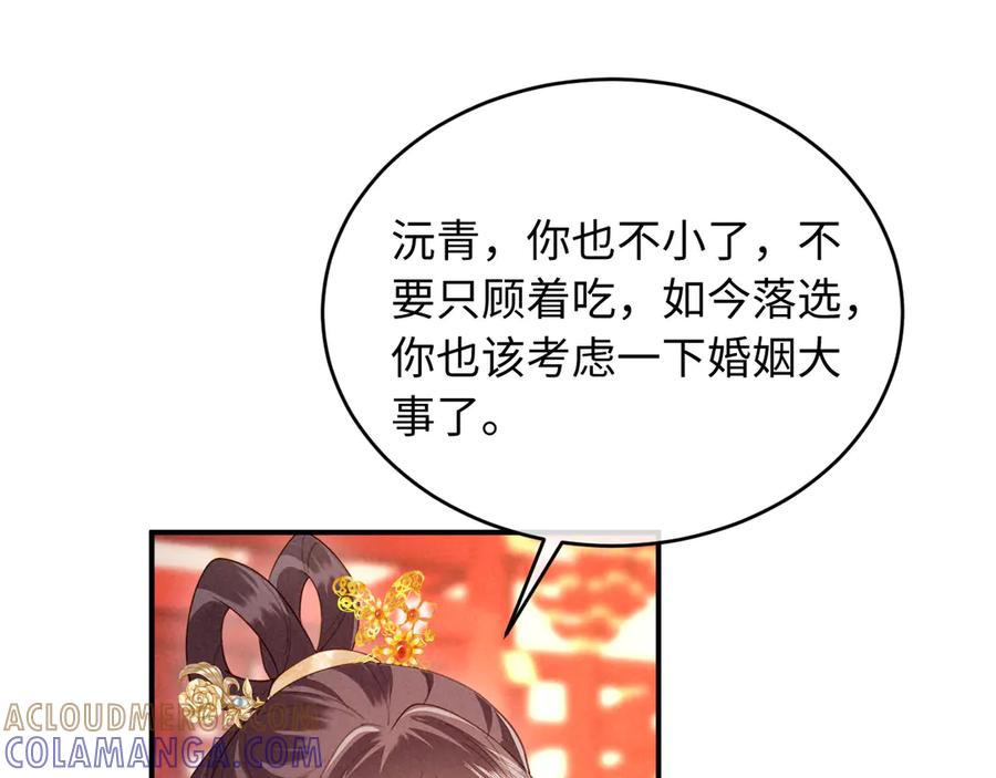 《新婚夜，我怀了督主的崽》第23话 落选了我才能追你呀 第121页
