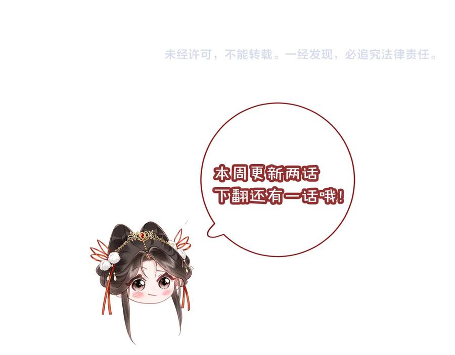 《新婚夜，我怀了督主的崽》第23话 落选了我才能追你呀 第131页