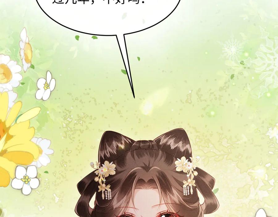 《新婚夜，我怀了督主的崽》第23话 落选了我才能追你呀 第123页