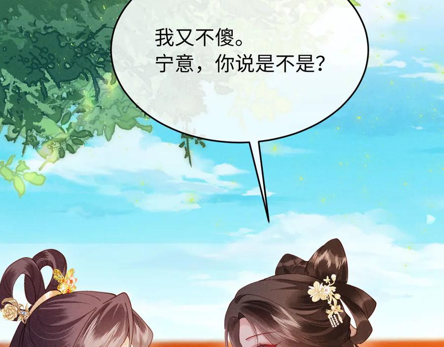 《新婚夜，我怀了督主的崽》第23话 落选了我才能追你呀 第127页