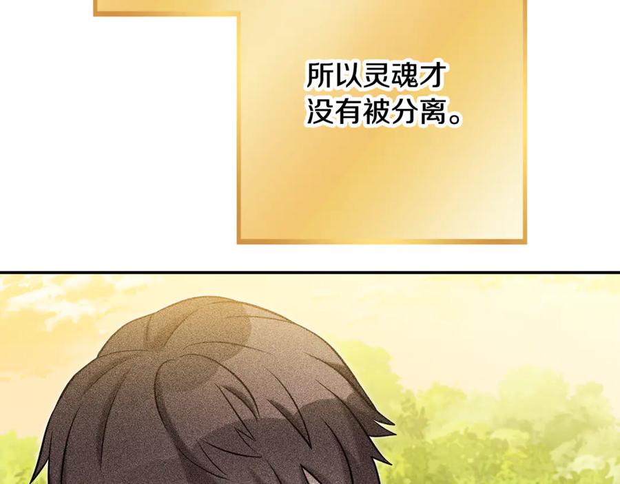 重启地下城 第249话 每一次的选择 第23页