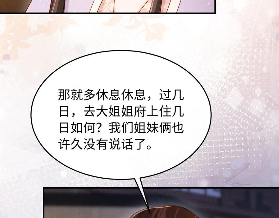 《新婚夜，我怀了督主的崽》第24话 一步钱财 第48页