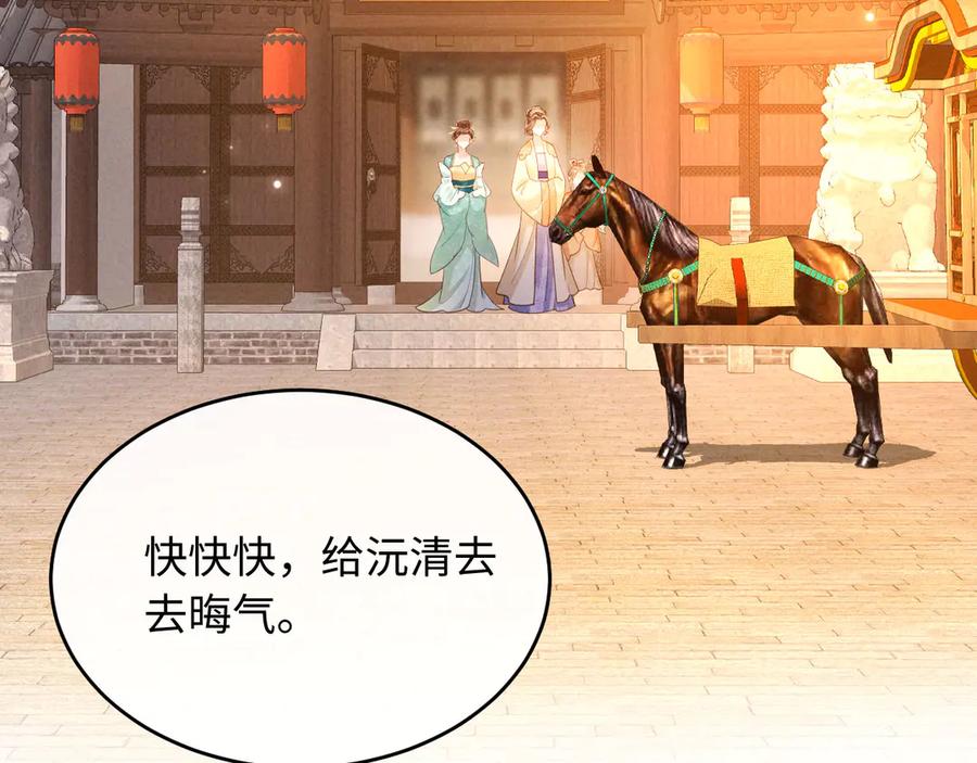 《新婚夜，我怀了督主的崽》第24话 一步钱财 第20页