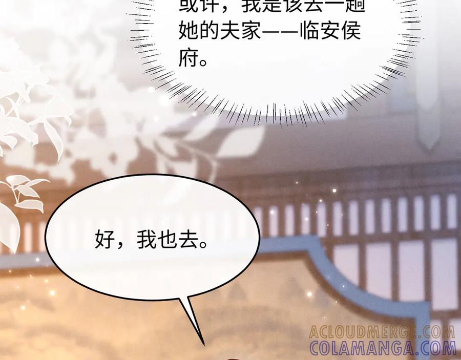《新婚夜，我怀了督主的崽》第24话 一步钱财 第57页