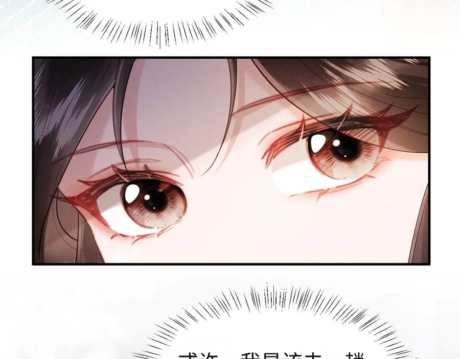 《新婚夜，我怀了督主的崽》第24话 一步钱财 第56页