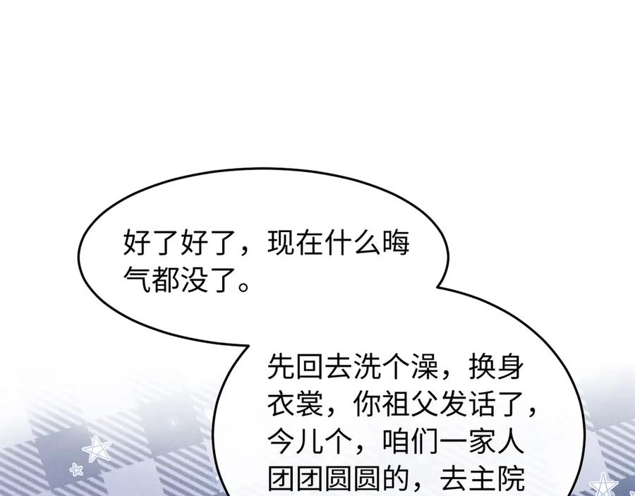 《新婚夜，我怀了督主的崽》第24话 一步钱财 第28页