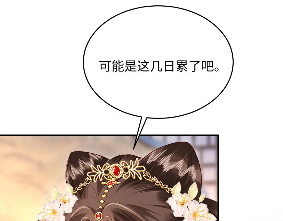 《新婚夜，我怀了督主的崽》第24话 一步钱财 第46页
