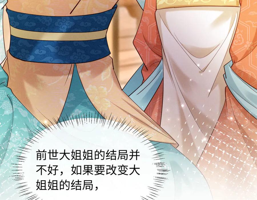 《新婚夜，我怀了督主的崽》第24话 一步钱财 第55页