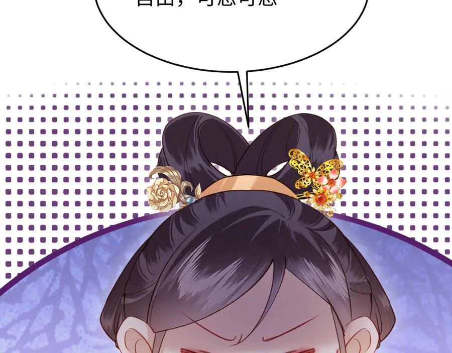 《新婚夜，我怀了督主的崽》第24话 一步钱财 第12页